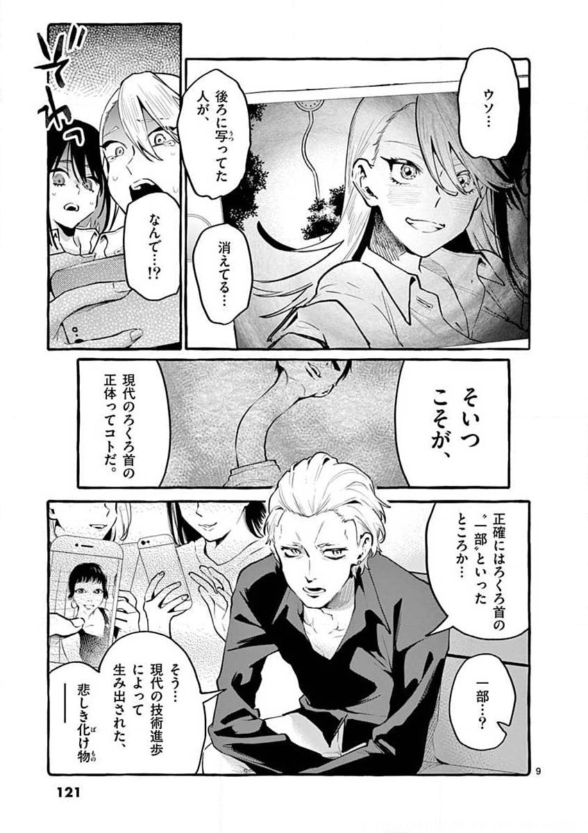 USHIRO NO SHOUMEN KAMUI-SAN Chapter 6 page 9 - nihonkuni.com
