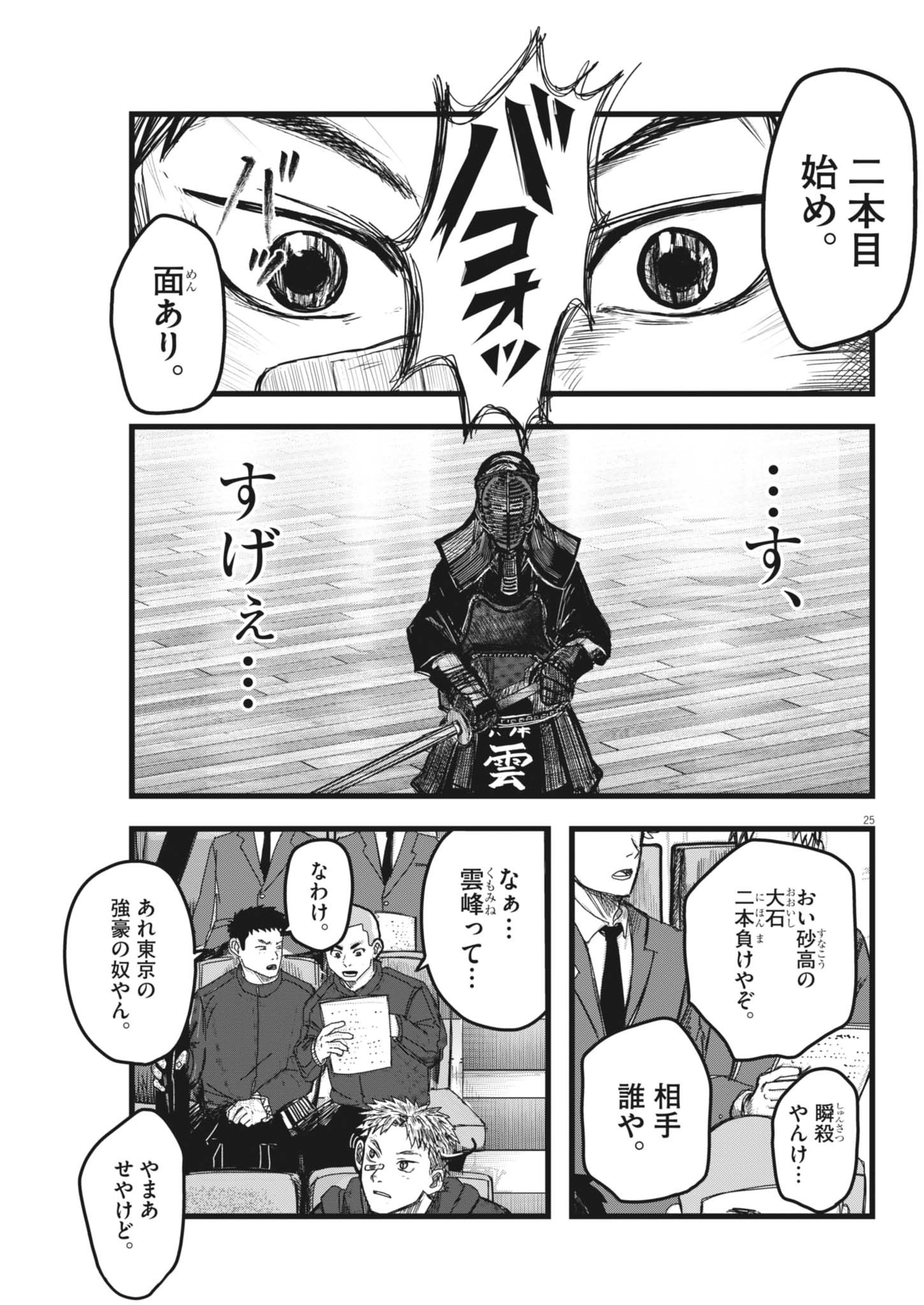 THE WIND AND THE CLOUDS Chapter 2 page 25 - nihonkuni.com