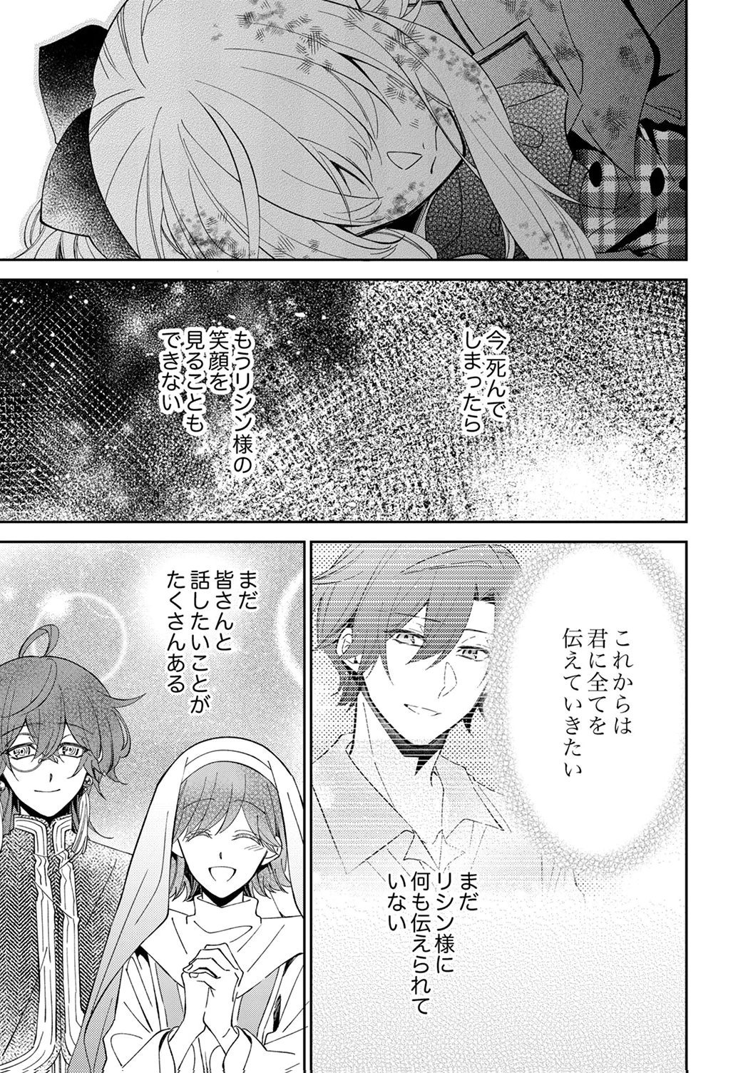 NOROWARE KOUSHAKU TO SUTERARERTA HANAYOME NO SAIAI KON Chapter 19 page 25 - nihonkuni.com
