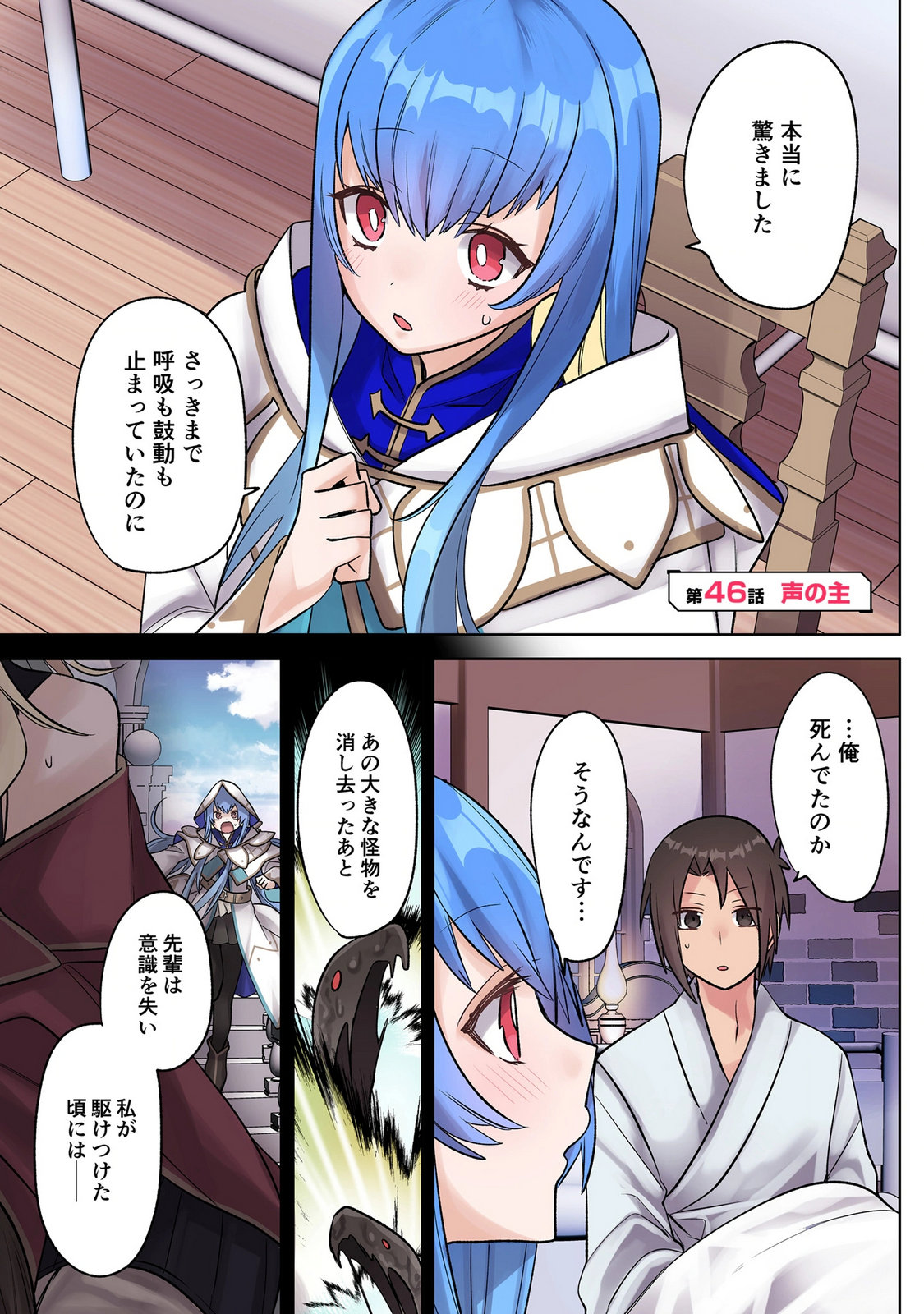 ORE NO LEVEL UP GA OKASHII! - DEKIRU OTOKO NO ISEKAI TENSE Chap 46 - Pic 1
