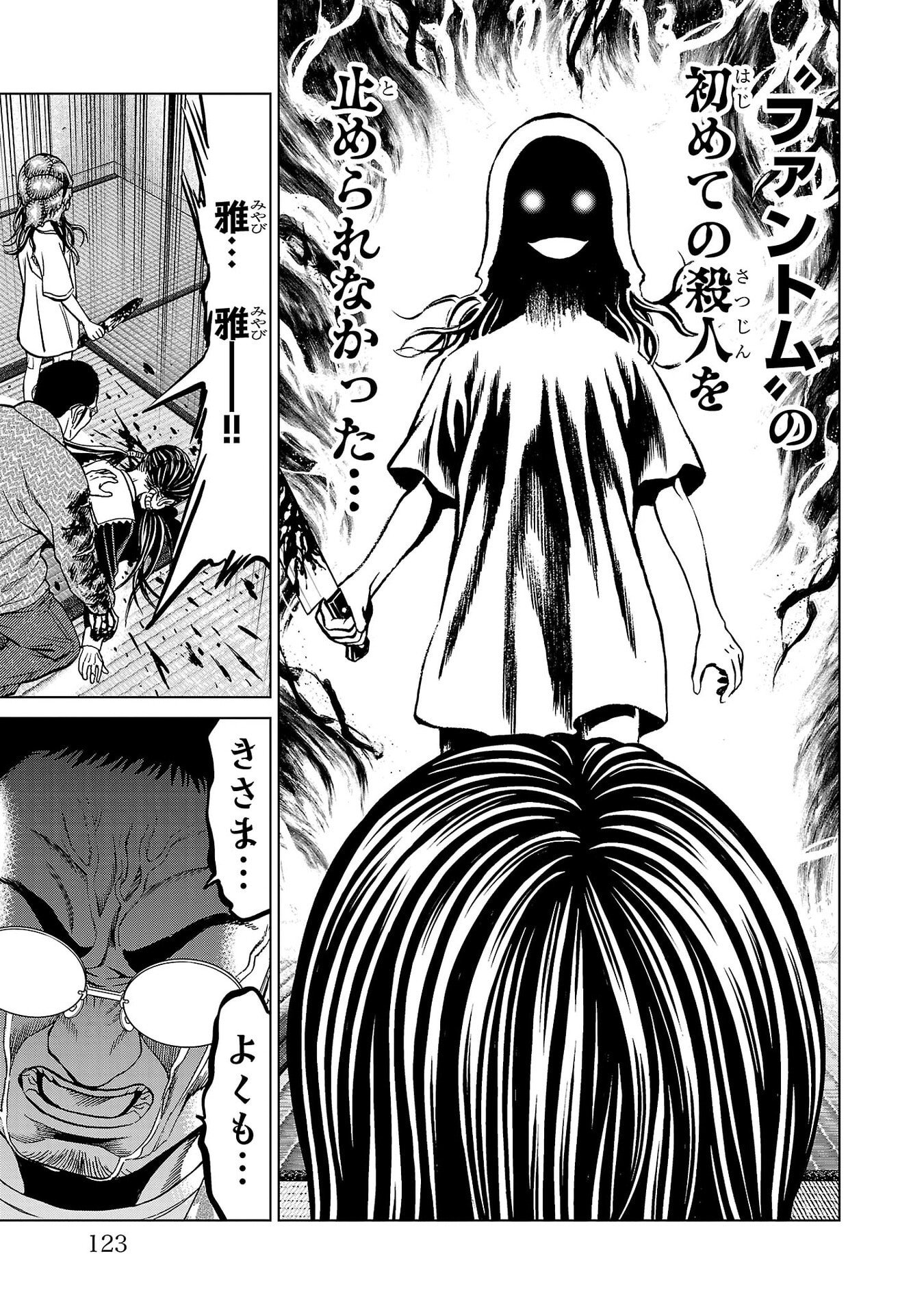 PSYCHO X PAST: RYOUKI SATSUJIN SENNYUU SOUSA Chapter 50 page 25 - nihonkuni.com