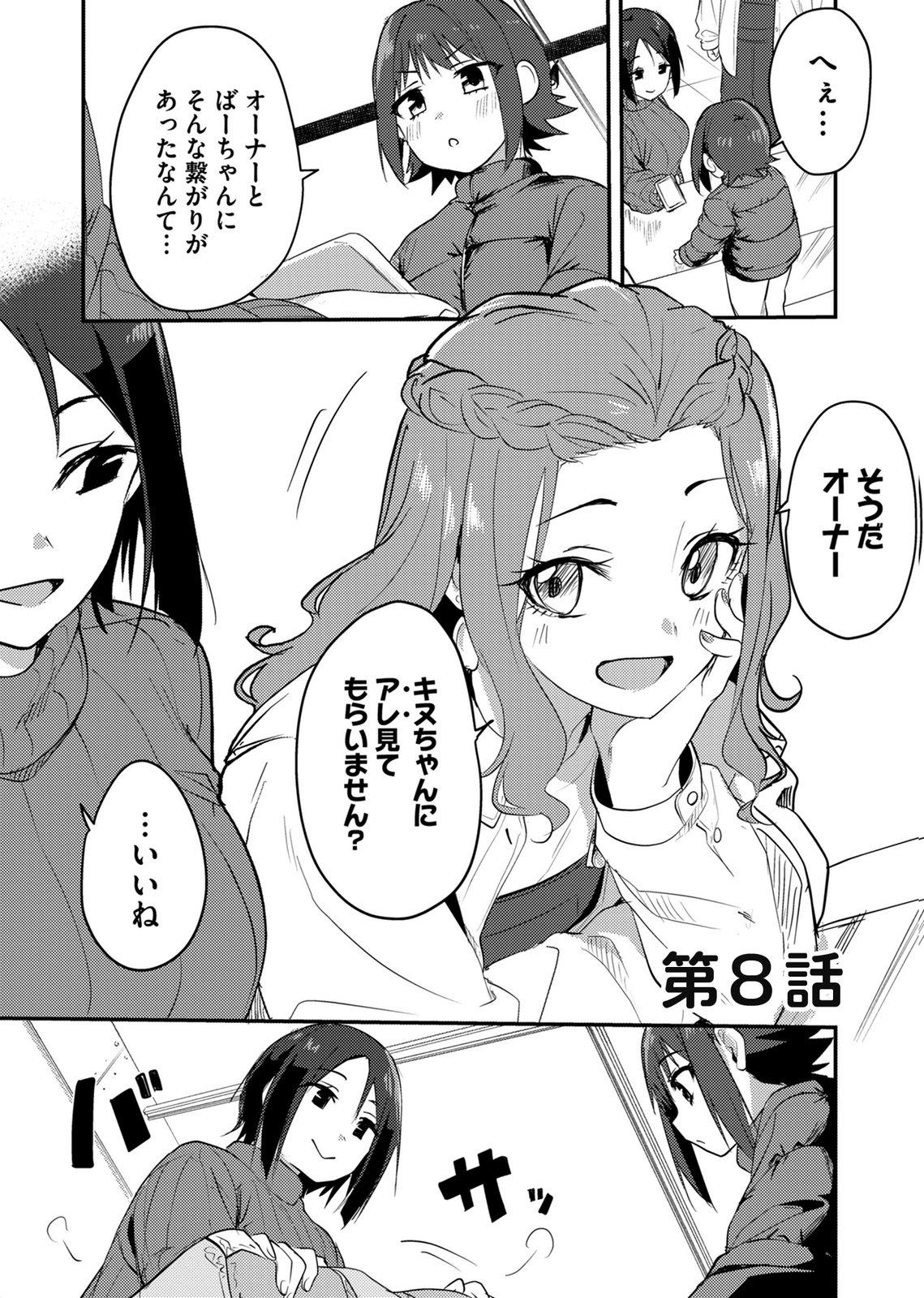 KINU-CHAN NO KOUISHITSU Chapter 8 page 1 - nihonkuni.com