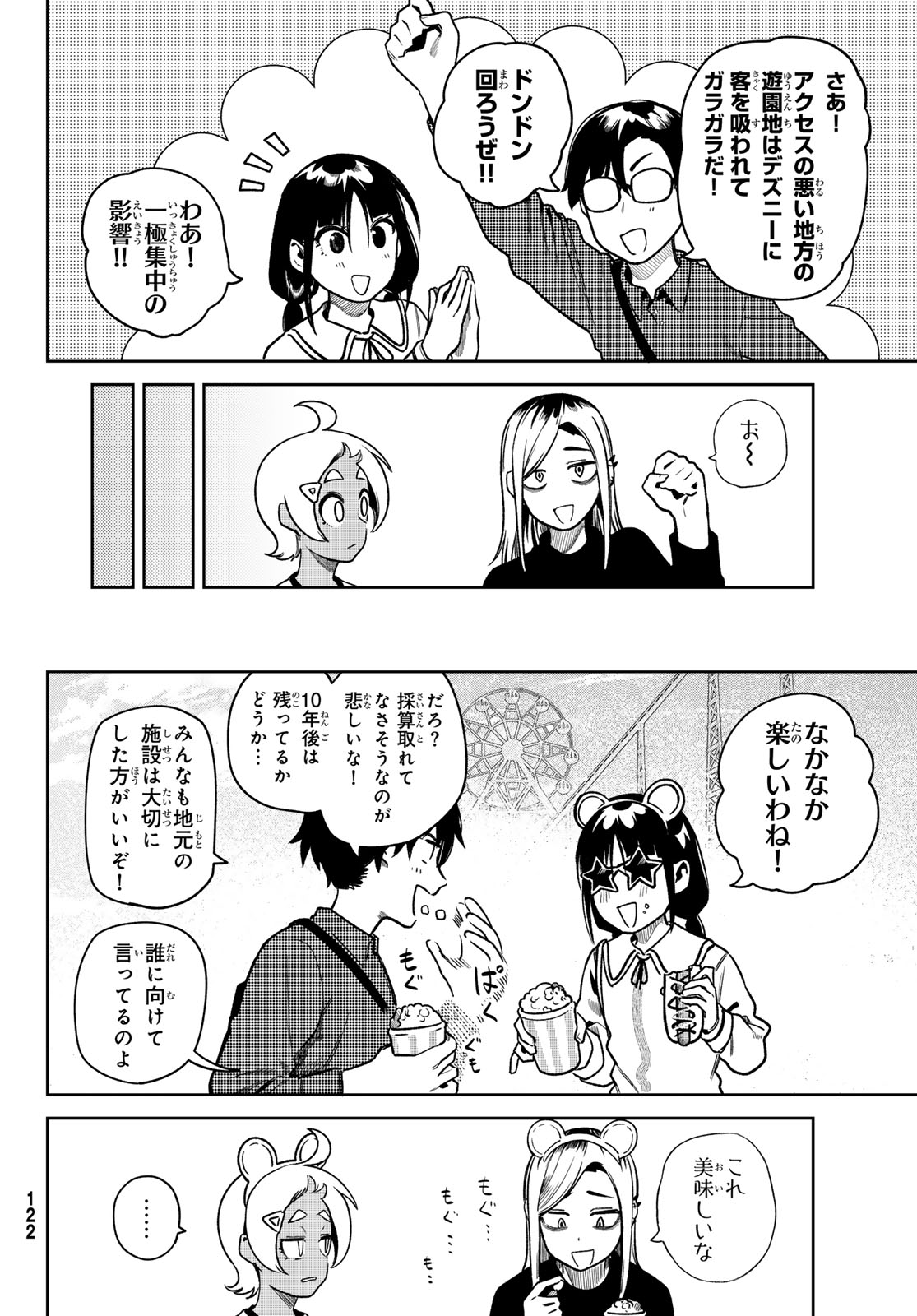 Read OMAE GA YATTAN DARO! Chapter 11 [High Quality / Full] - Page 4 - nicomanga.com