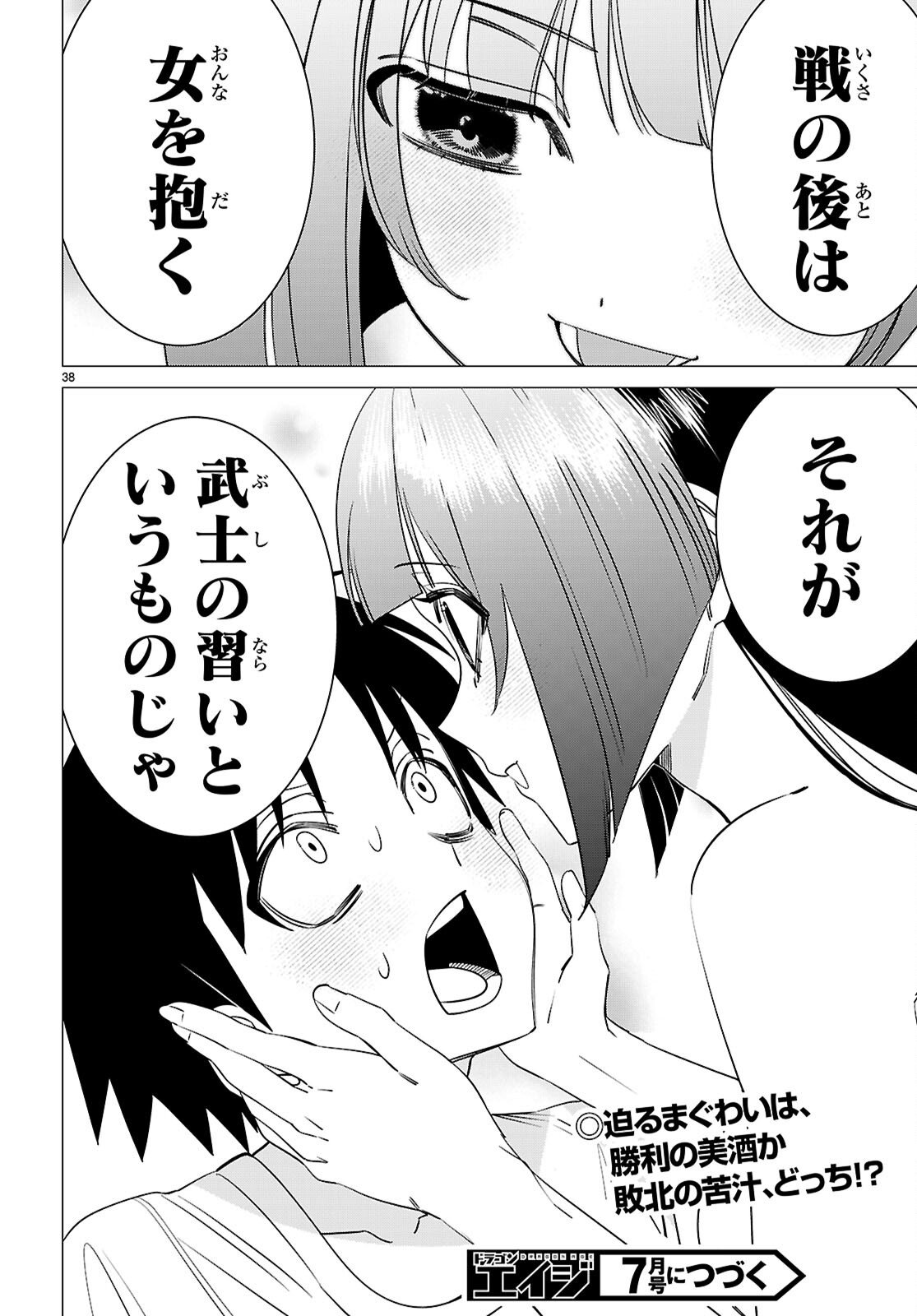 Read AKUJO RANKING Chapter 3 [High Quality / Full] - Page 38 - nicomanga.com