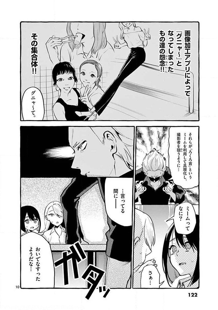 USHIRO NO SHOUMEN KAMUI-SAN Chapter 6 page 10 - nihonkuni.com