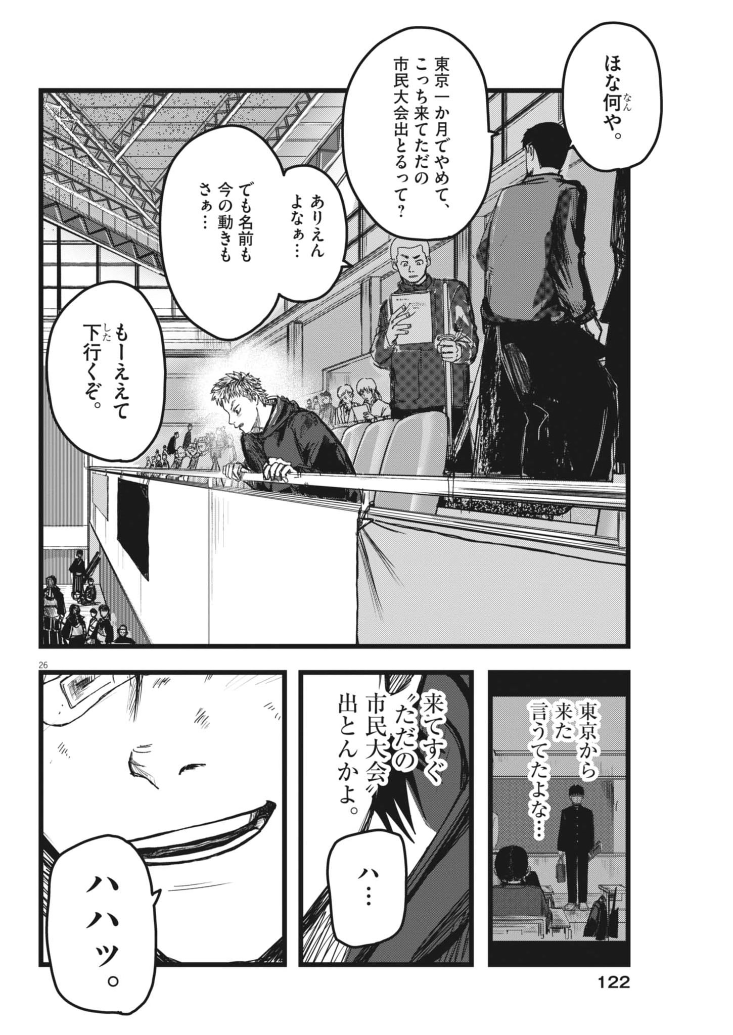 THE WIND AND THE CLOUDS Chapter 2 page 26 - nihonkuni.com