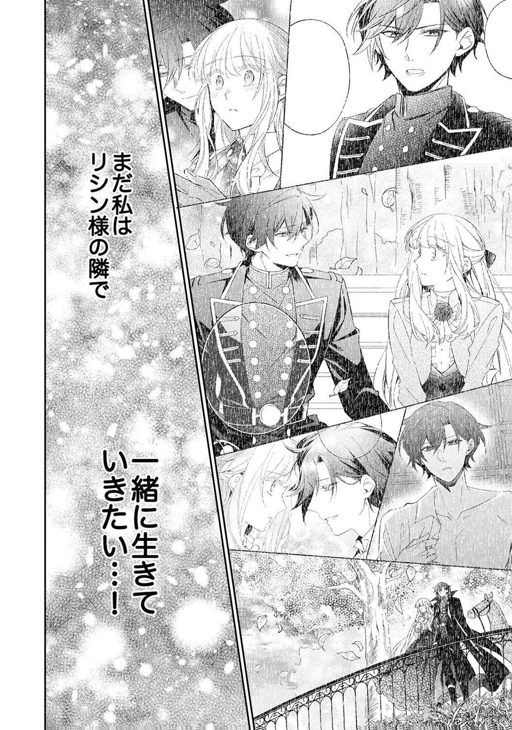NOROWARE KOUSHAKU TO SUTERARERTA HANAYOME NO SAIAI KON Chapter 19 page 26 - nihonkuni.com