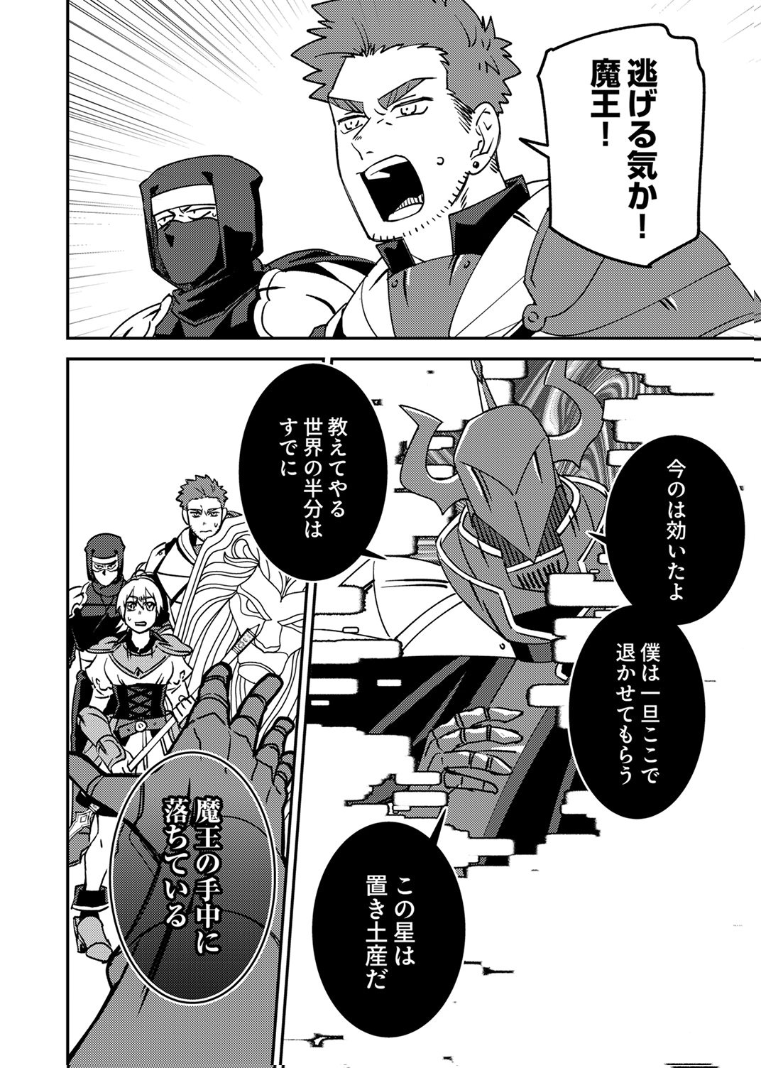 TSUIHOU SARETA OSSAN TANK, JITSU WA BOUGYORYOKU SAIKYOU DATTA NODE DAMAGE ZERO DE MUSOU SURU Chapter 14 - Page 16