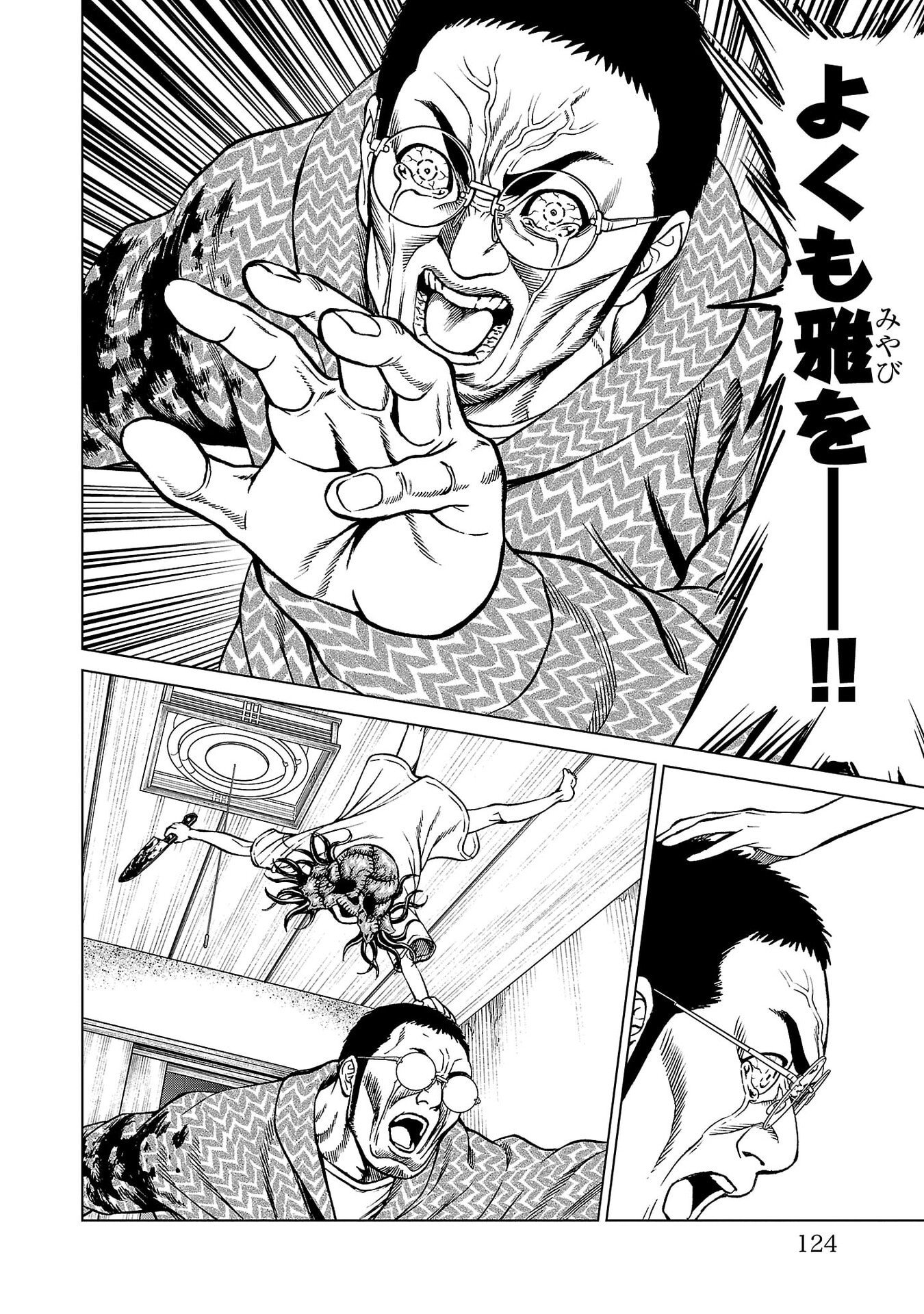 PSYCHO X PAST: RYOUKI SATSUJIN SENNYUU SOUSA Chapter 50 page 26 - nihonkuni.com