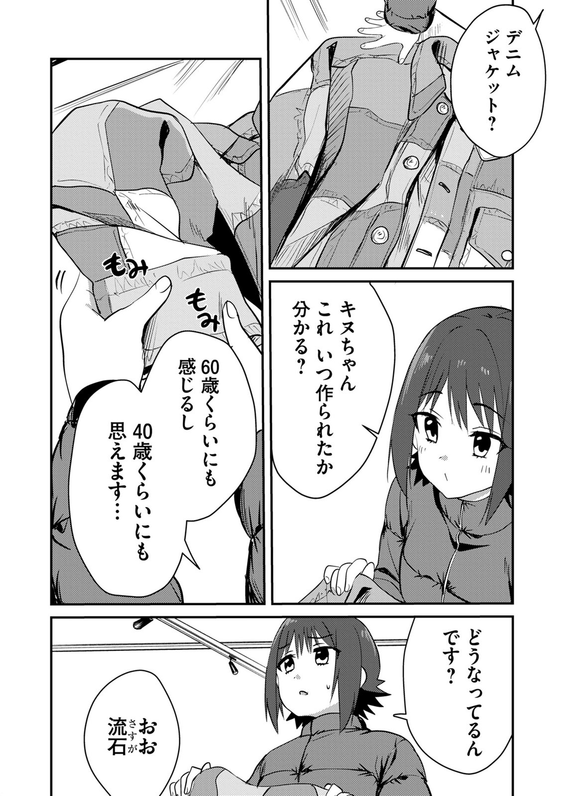 KINU-CHAN NO KOUISHITSU Chapter 8 page 2 - nihonkuni.com