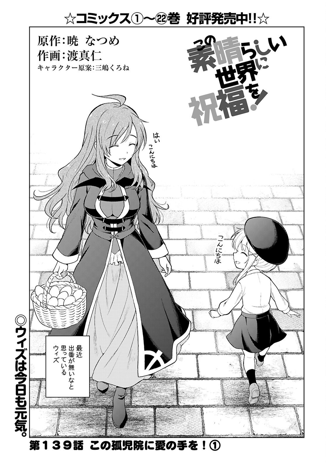 Gods Blessing on This Wonderful World! Chapter 139 page 1 - nihonkuni.com