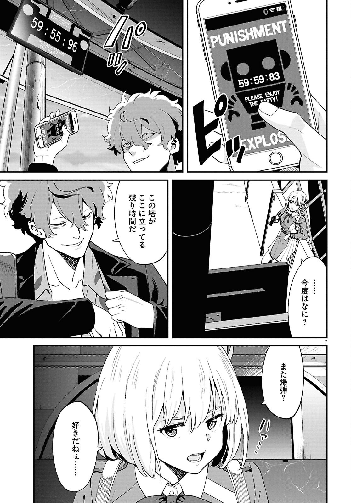 Read LYCORIS RECOIL Chapter 45 [High Quality / Full] - Page 7 - nicomanga.com