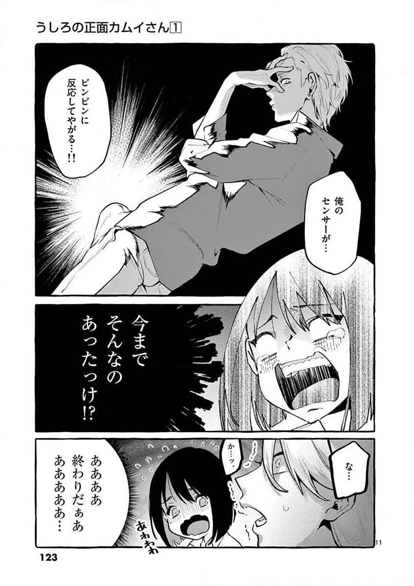USHIRO NO SHOUMEN KAMUI-SAN Chapter 6 page 11 - nihonkuni.com