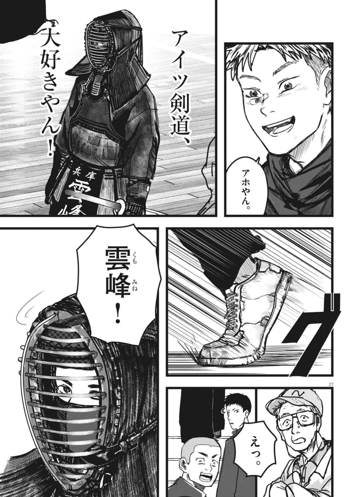 THE WIND AND THE CLOUDS Chapter 2 page 27 - nihonkuni.com