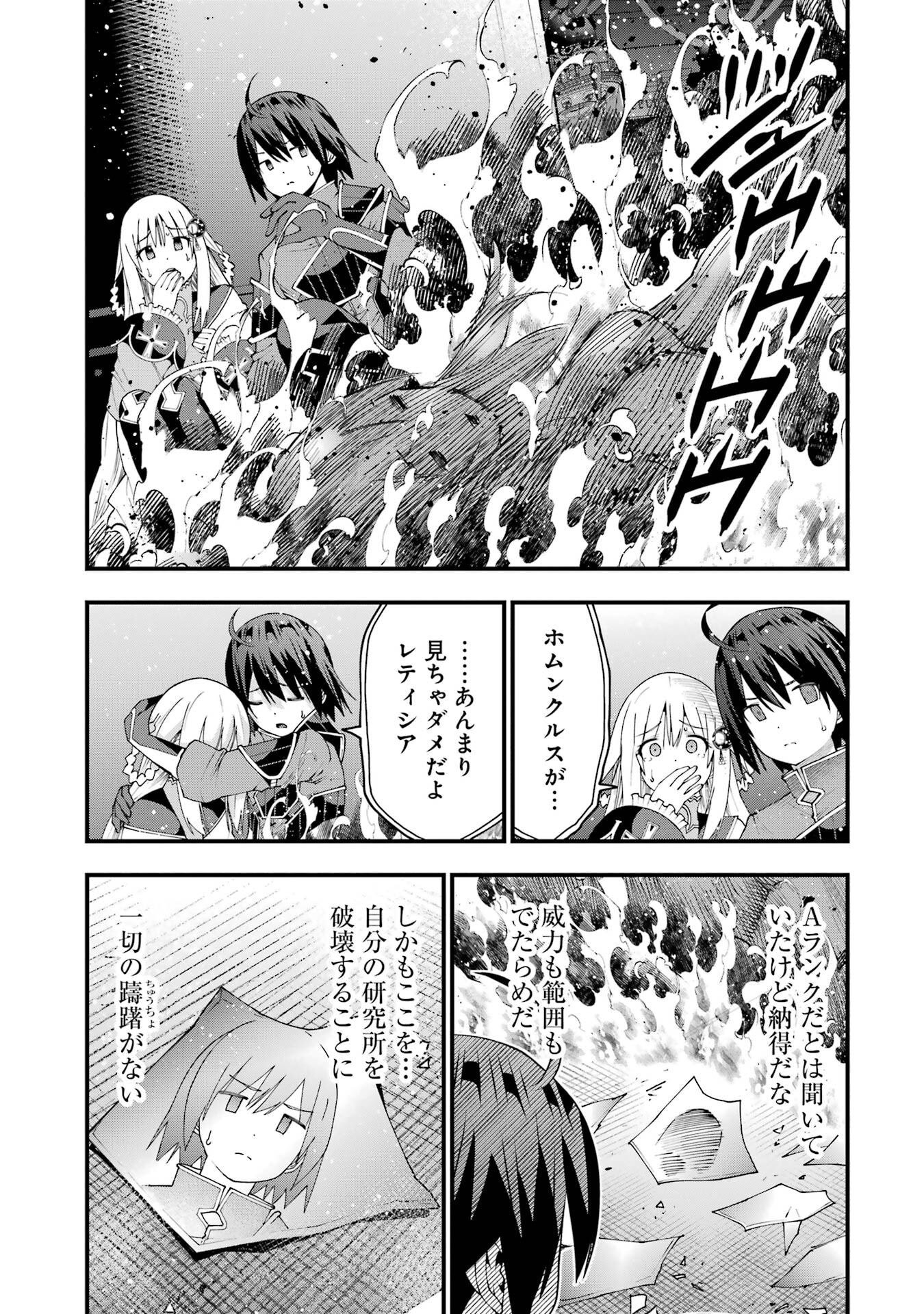 Read MAKEN NO DESHI WA MUNOU DE SAIKYOU! EIYUURYUU NO SHUGYOU DE BANNOU NI NARETA NODE, SAIKYOU WO MEZASHIMASU Chapter 68 [High Quality / Full] - Page 7 - nicomanga.net
