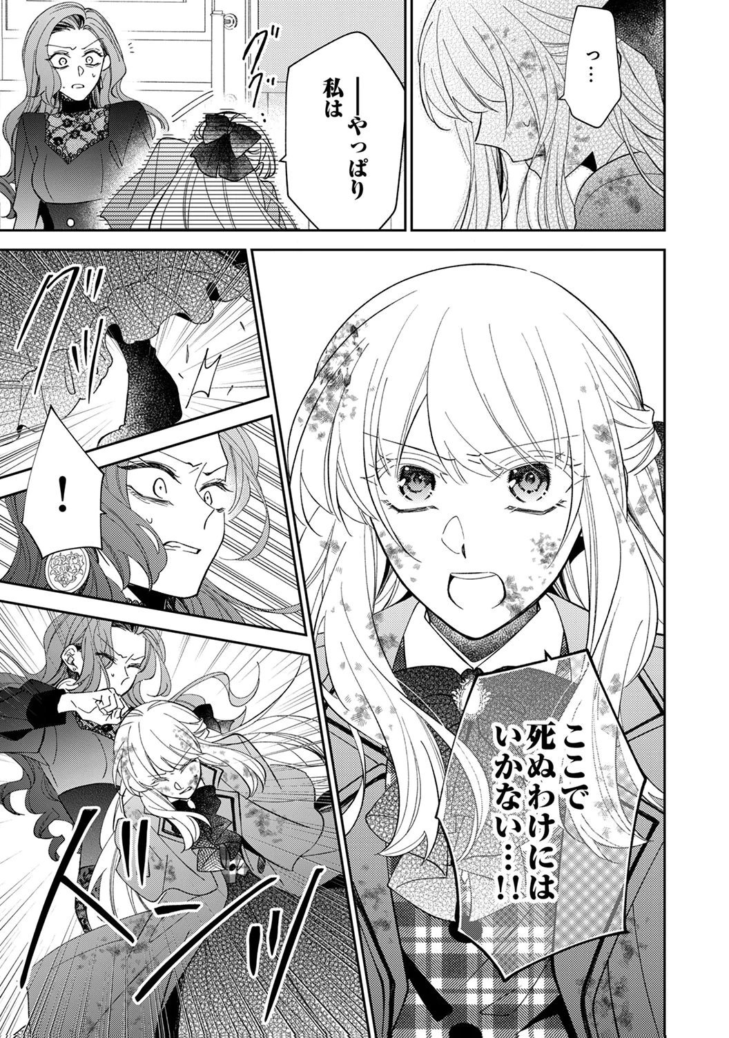 NOROWARE KOUSHAKU TO SUTERARERTA HANAYOME NO SAIAI KON Chapter 19 page 27 - nihonkuni.com