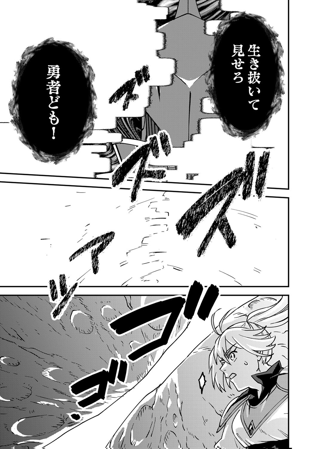 TSUIHOU SARETA OSSAN TANK, JITSU WA BOUGYORYOKU SAIKYOU DATTA NODE DAMAGE ZERO DE MUSOU SURU Chapter 14 - Page 17