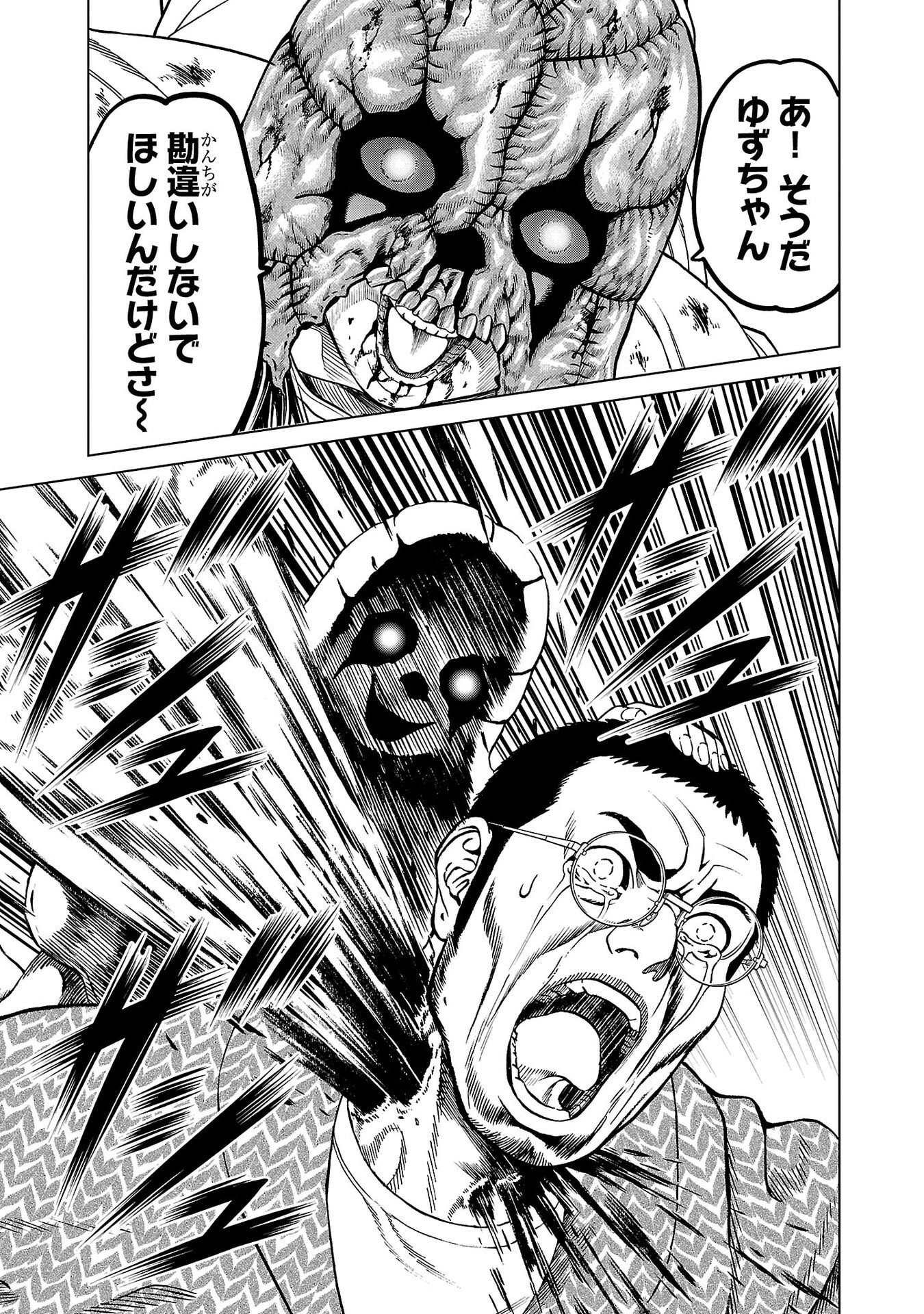 PSYCHO X PAST: RYOUKI SATSUJIN SENNYUU SOUSA Chapter 50 page 27 - nihonkuni.com