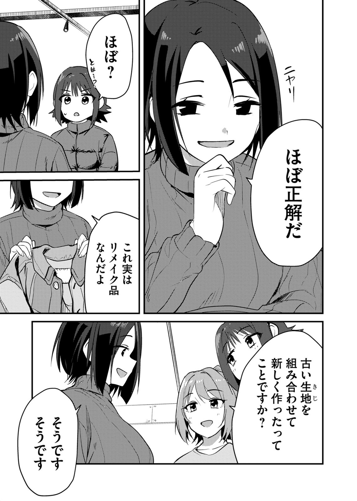 KINU-CHAN NO KOUISHITSU Chapter 8 page 3 - nihonkuni.com