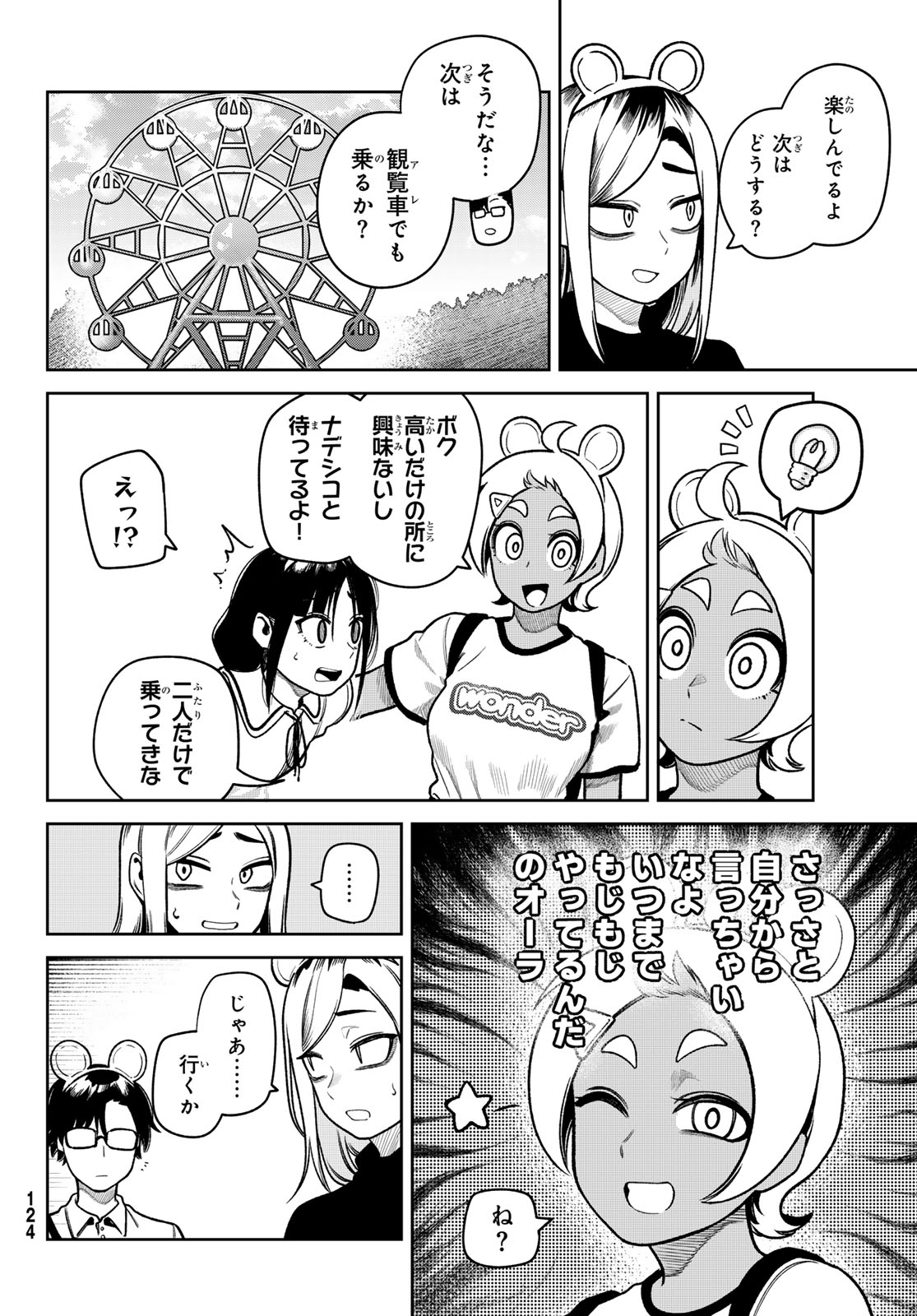 Read OMAE GA YATTAN DARO! Chapter 11 [High Quality / Full] - Page 6 - nicomanga.com