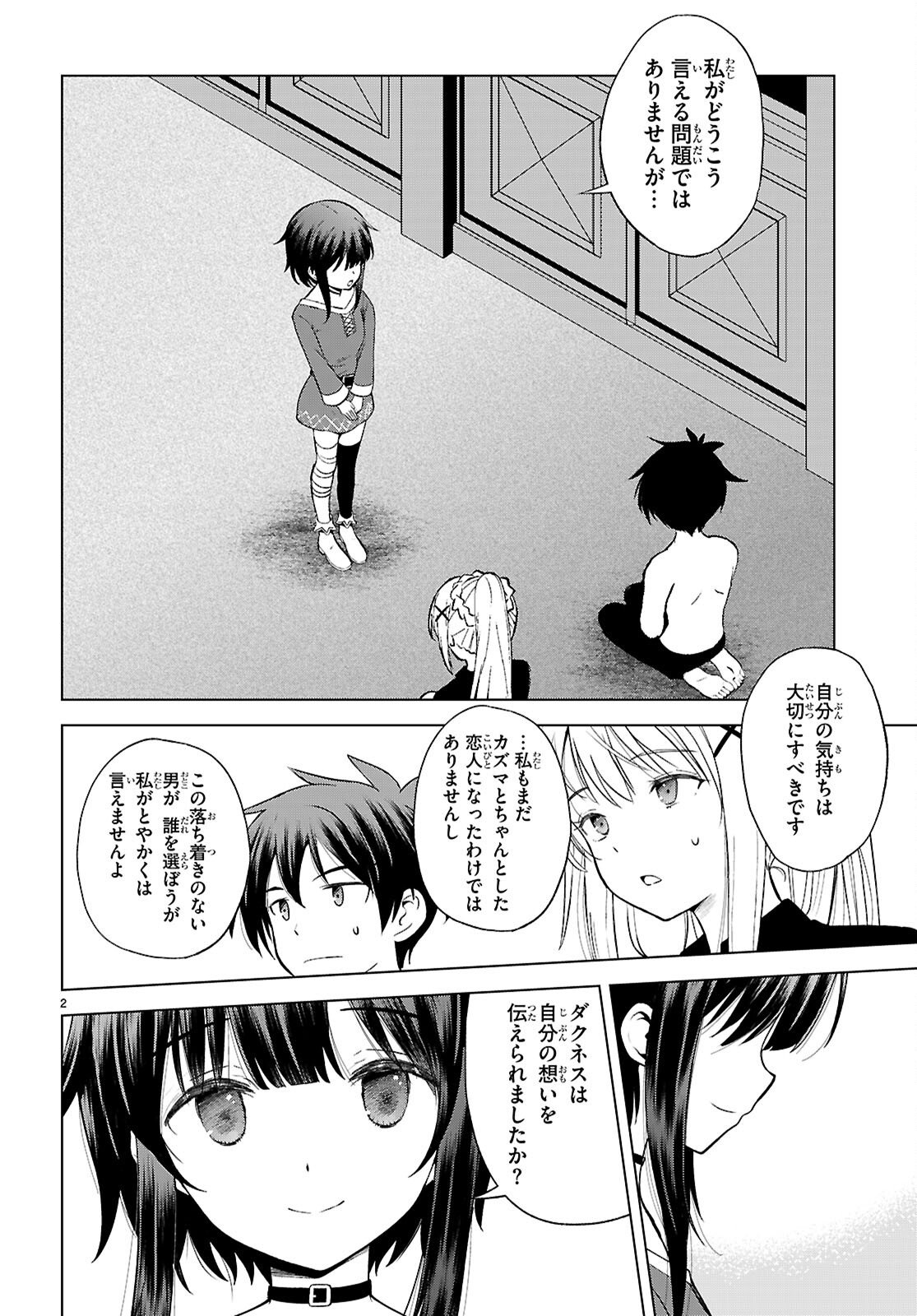 Gods Blessing on This Wonderful World! Chapter 139 page 2 - nihonkuni.com