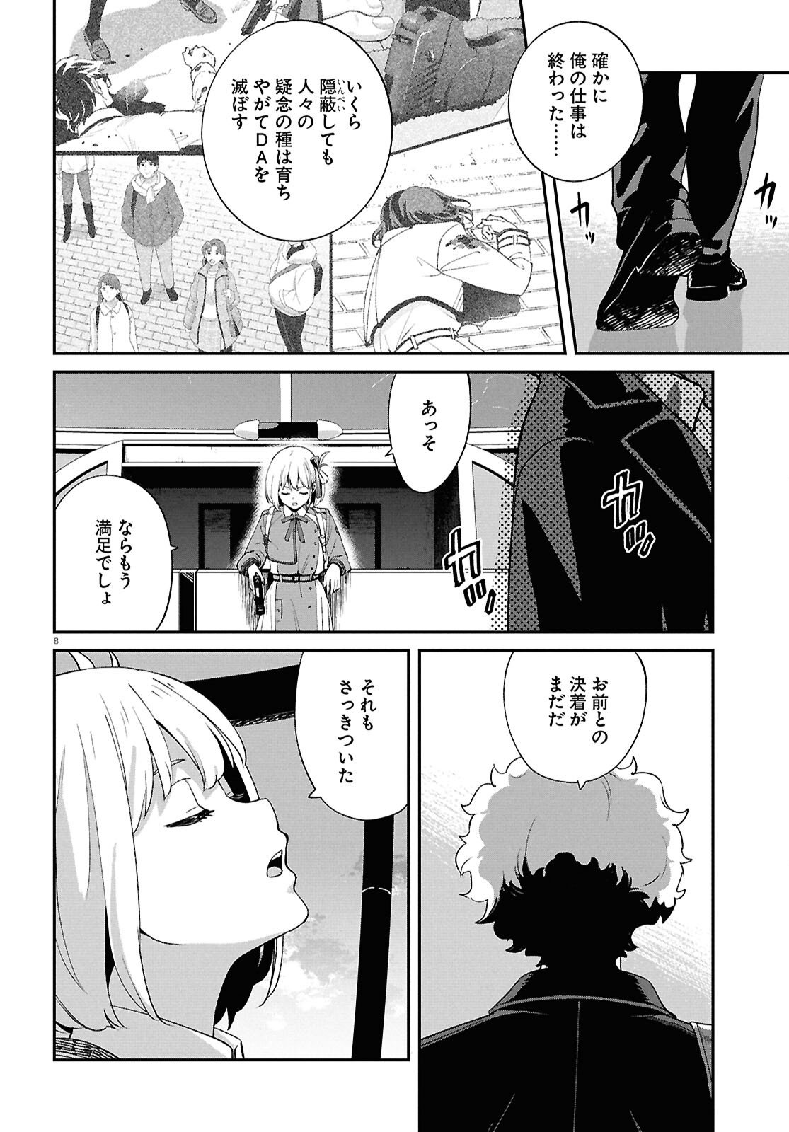 Read LYCORIS RECOIL Chapter 45 [High Quality / Full] - Page 8 - nicomanga.com