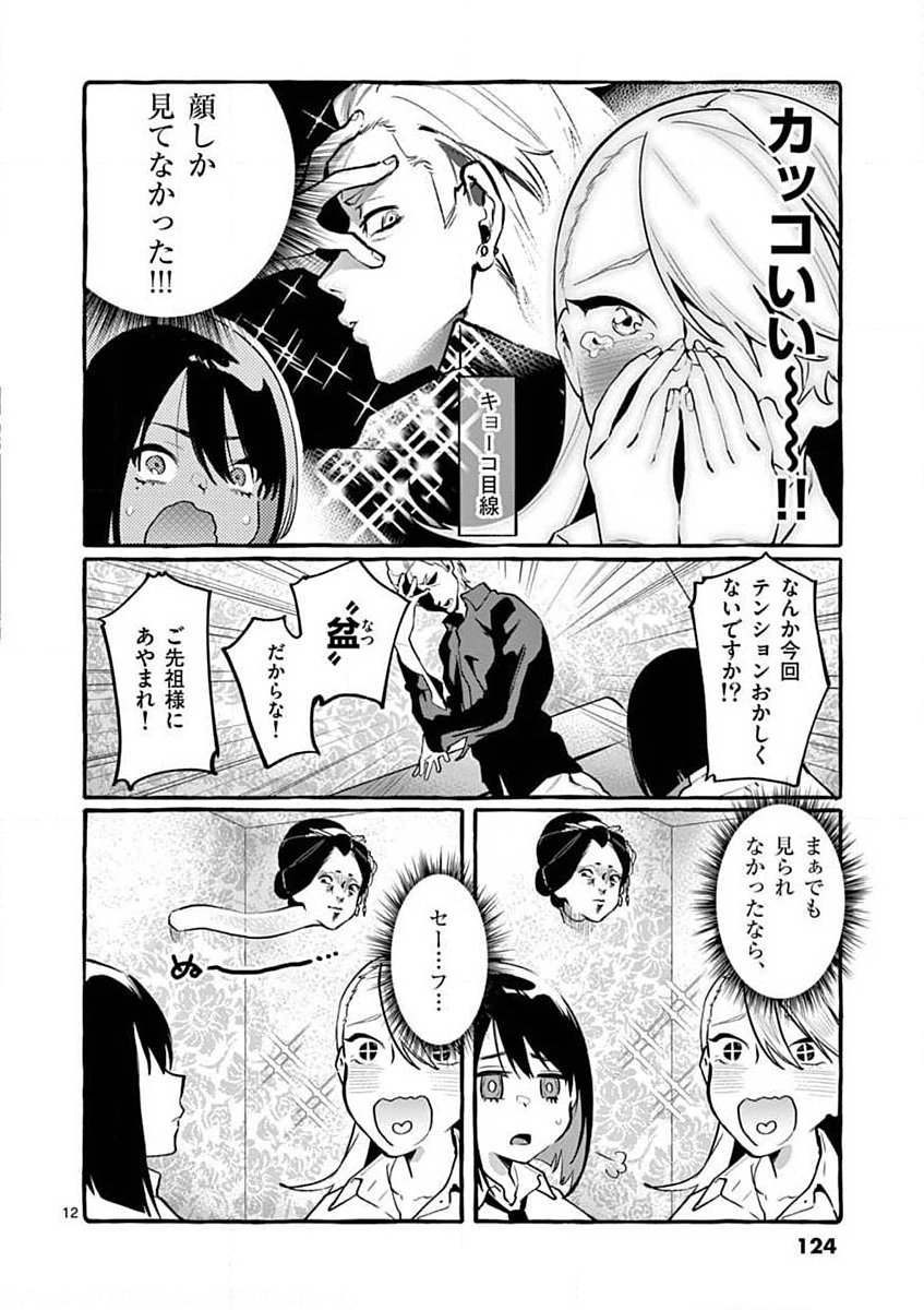 USHIRO NO SHOUMEN KAMUI-SAN Chapter 6 page 12 - nihonkuni.com