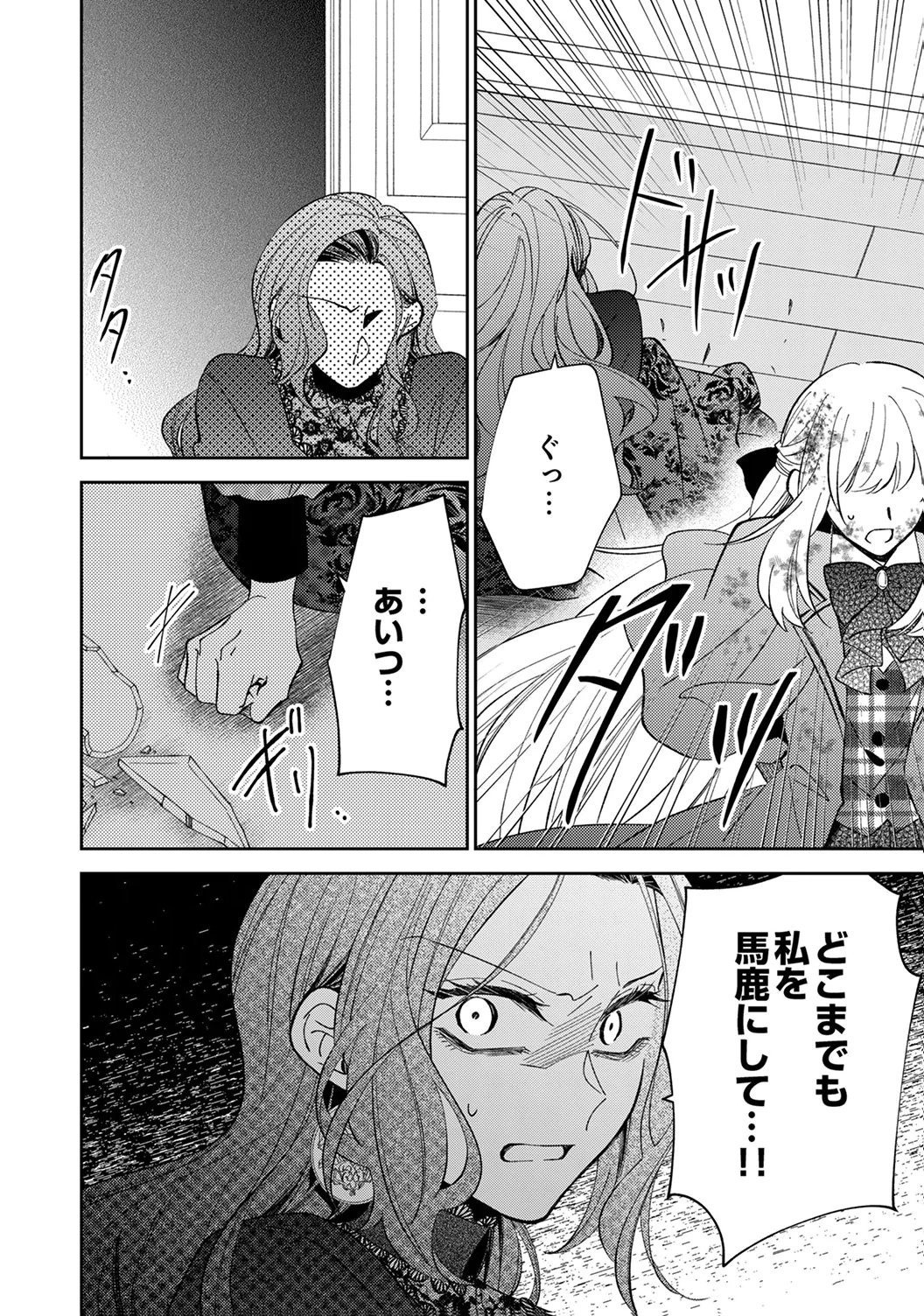 NOROWARE KOUSHAKU TO SUTERARERTA HANAYOME NO SAIAI KON Chapter 19 page 28 - nihonkuni.com