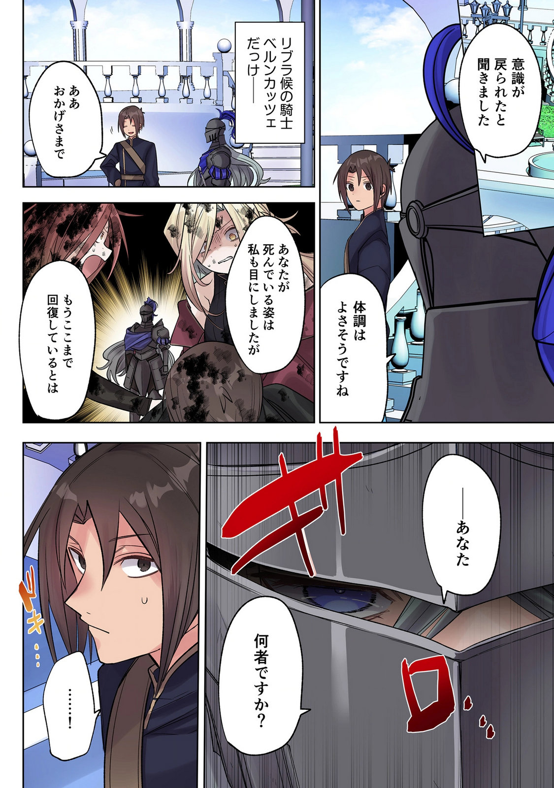 ORE NO LEVEL UP GA OKASHII! - DEKIRU OTOKO NO ISEKAI TENSE Chap 46 - Pic 4