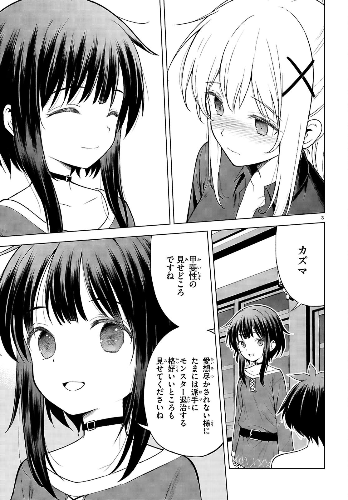 Gods Blessing on This Wonderful World! Chapter 139 page 3 - nihonkuni.com