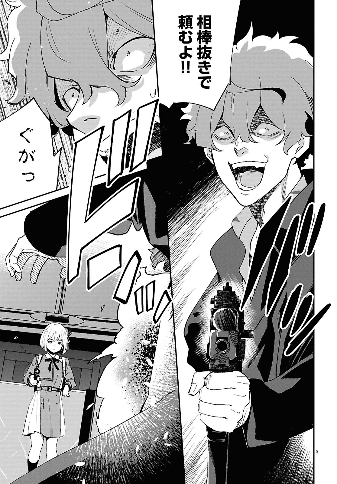 Read LYCORIS RECOIL Chapter 45 [High Quality / Full] - Page 9 - nicomanga.com