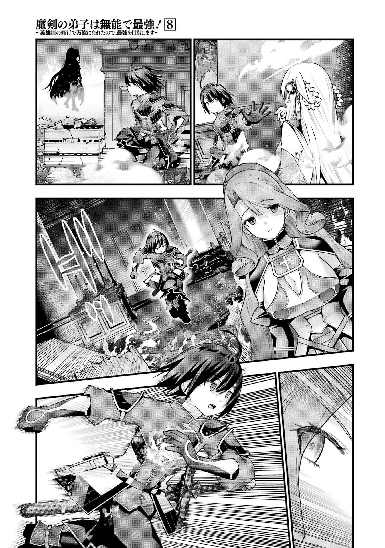 Read MAKEN NO DESHI WA MUNOU DE SAIKYOU! EIYUURYUU NO SHUGYOU DE BANNOU NI NARETA NODE, SAIKYOU WO MEZASHIMASU Chapter 68 [High Quality / Full] - Page 9 - nicomanga.net