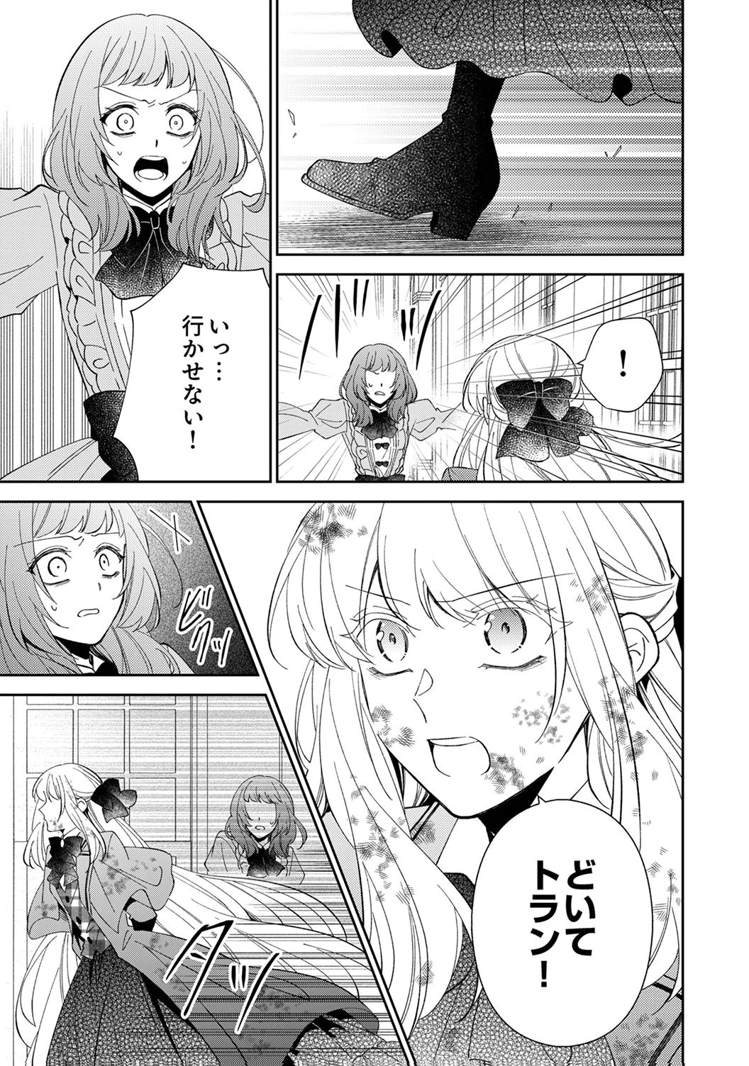 NOROWARE KOUSHAKU TO SUTERARERTA HANAYOME NO SAIAI KON Chapter 19 page 29 - nihonkuni.com