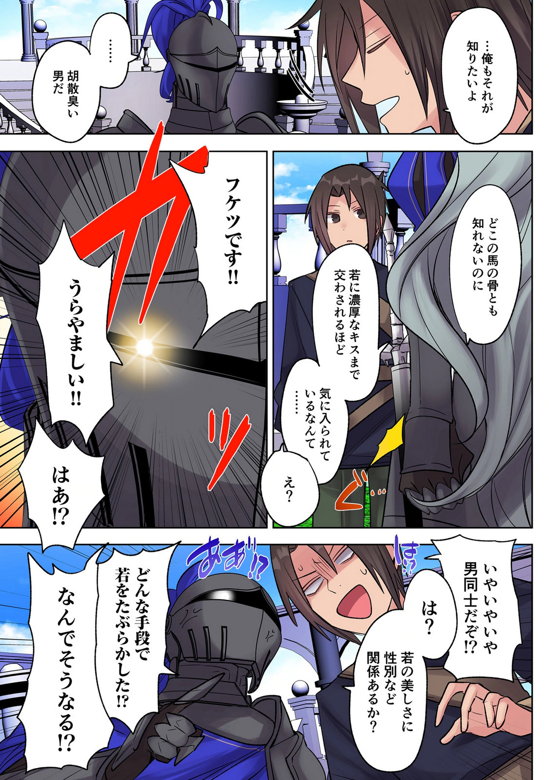ORE NO LEVEL UP GA OKASHII! - DEKIRU OTOKO NO ISEKAI TENSE Chap 46 - Pic 5