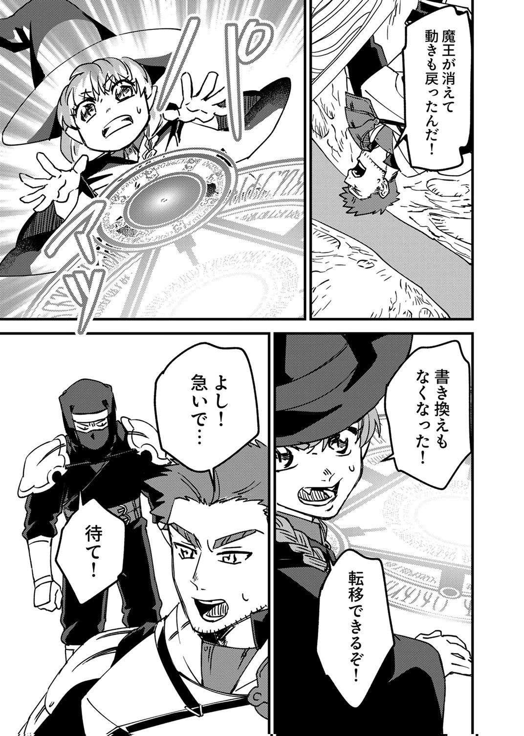 TSUIHOU SARETA OSSAN TANK, JITSU WA BOUGYORYOKU SAIKYOU DATTA NODE DAMAGE ZERO DE MUSOU SURU Chapter 14 - Page 19
