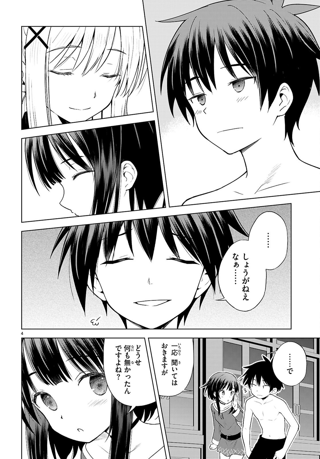 Gods Blessing on This Wonderful World! Chapter 139 page 4 - nihonkuni.com