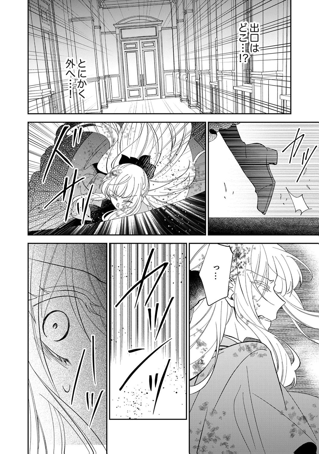 NOROWARE KOUSHAKU TO SUTERARERTA HANAYOME NO SAIAI KON Chapter 19 page 30 - nihonkuni.com