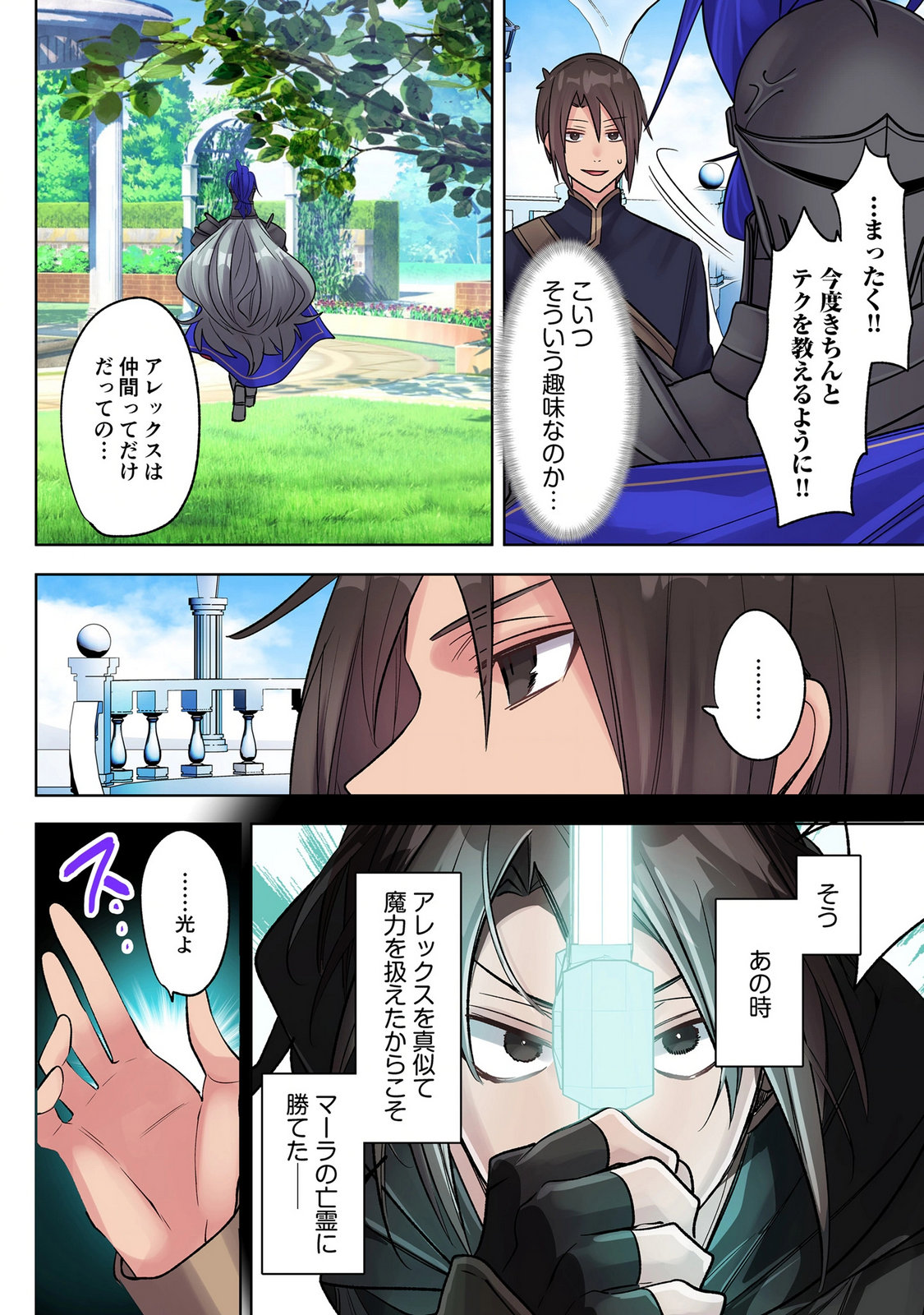 ORE NO LEVEL UP GA OKASHII! - DEKIRU OTOKO NO ISEKAI TENSE Chap 46 - Pic 6