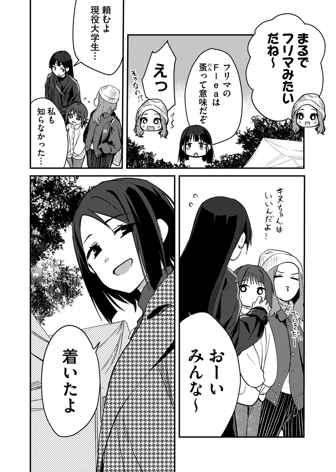 KINU-CHAN NO KOUISHITSU Chapter 8 page 6 - nihonkuni.com