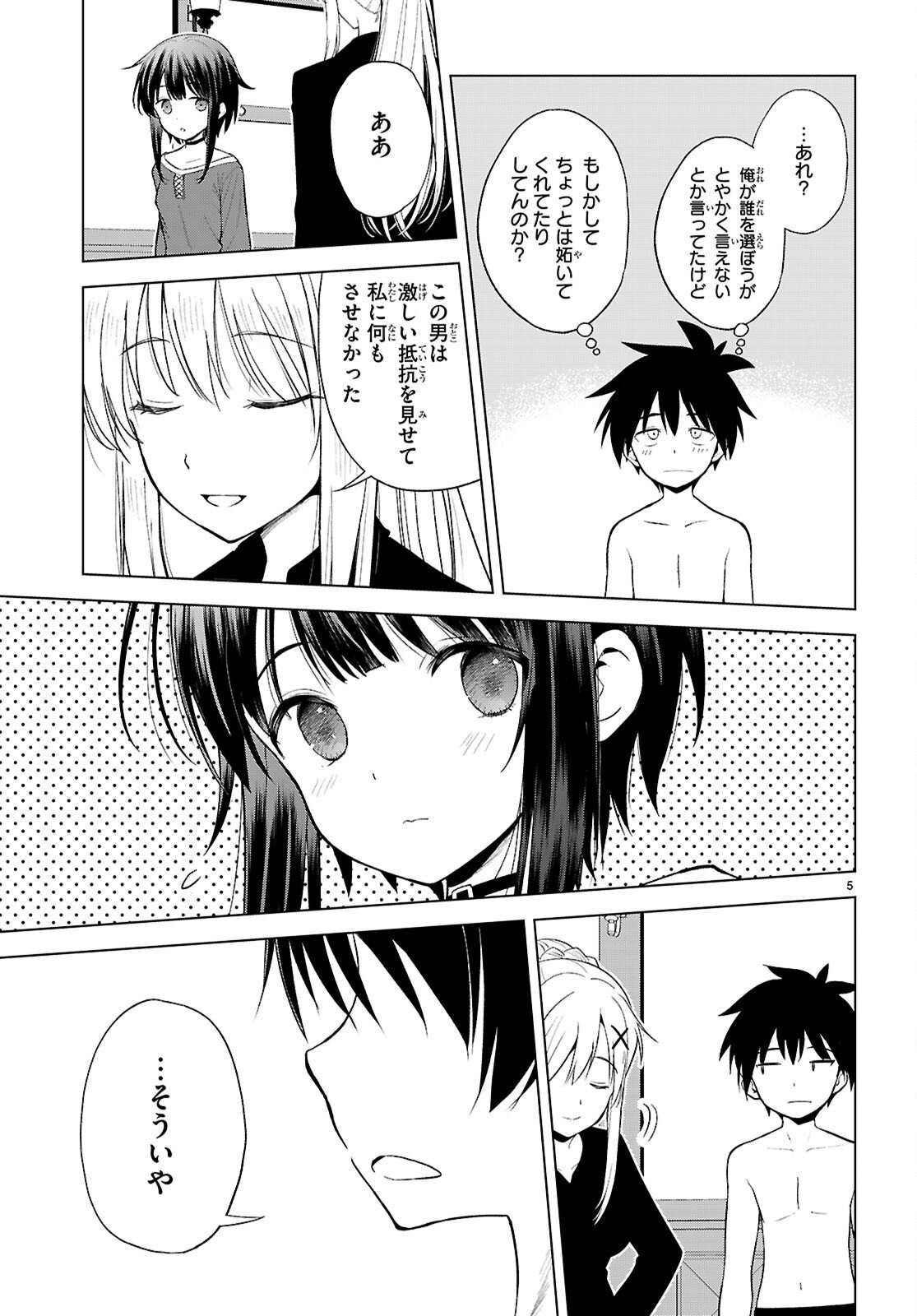 Gods Blessing on This Wonderful World! Chapter 139 page 5 - nihonkuni.com