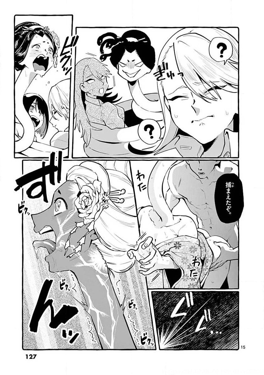 USHIRO NO SHOUMEN KAMUI-SAN Chapter 6 page 15 - nihonkuni.com