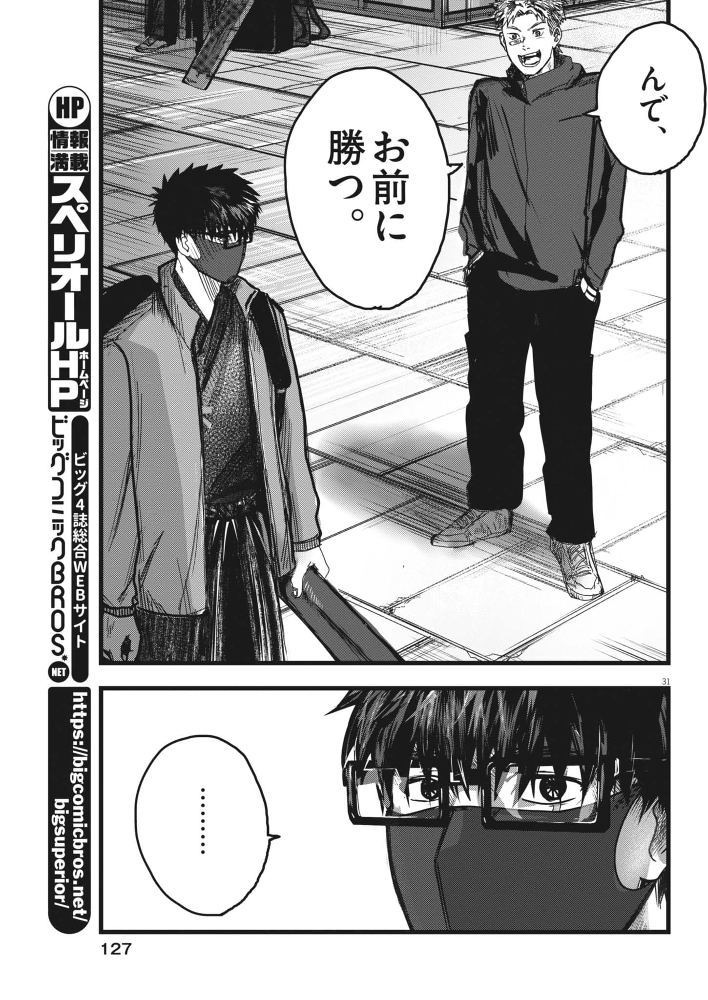 THE WIND AND THE CLOUDS Chapter 2 page 31 - nihonkuni.com
