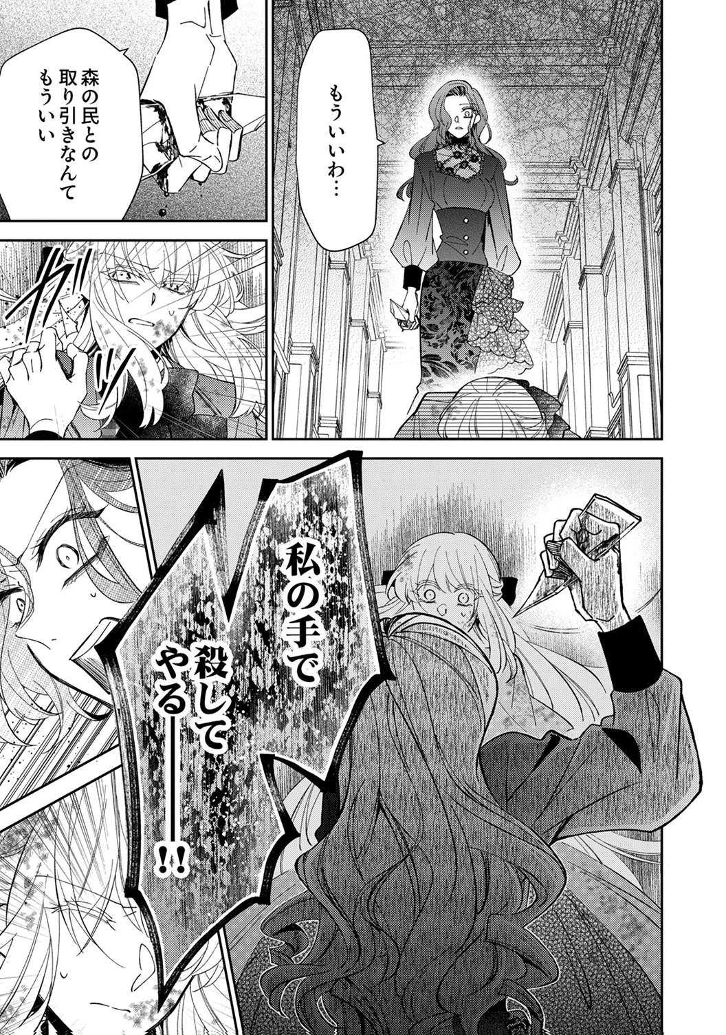 NOROWARE KOUSHAKU TO SUTERARERTA HANAYOME NO SAIAI KON Chapter 19 page 31 - nihonkuni.com