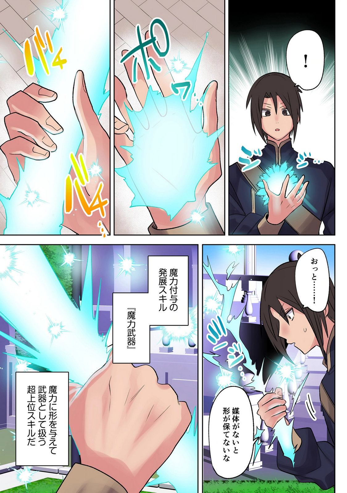 ORE NO LEVEL UP GA OKASHII! - DEKIRU OTOKO NO ISEKAI TENSE Chap 46 - Pic 7