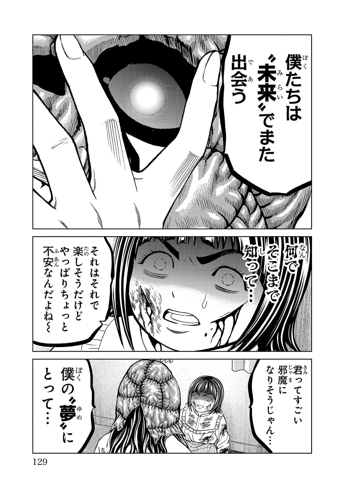 PSYCHO X PAST: RYOUKI SATSUJIN SENNYUU SOUSA Chapter 50 page 31 - nihonkuni.com