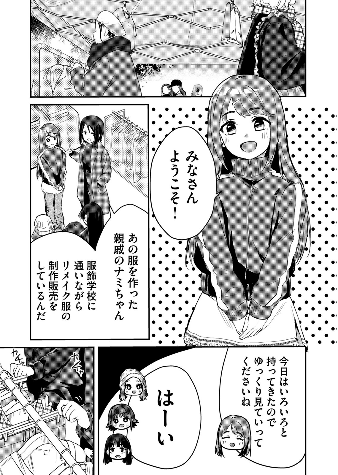 KINU-CHAN NO KOUISHITSU Chapter 8 page 7 - nihonkuni.com