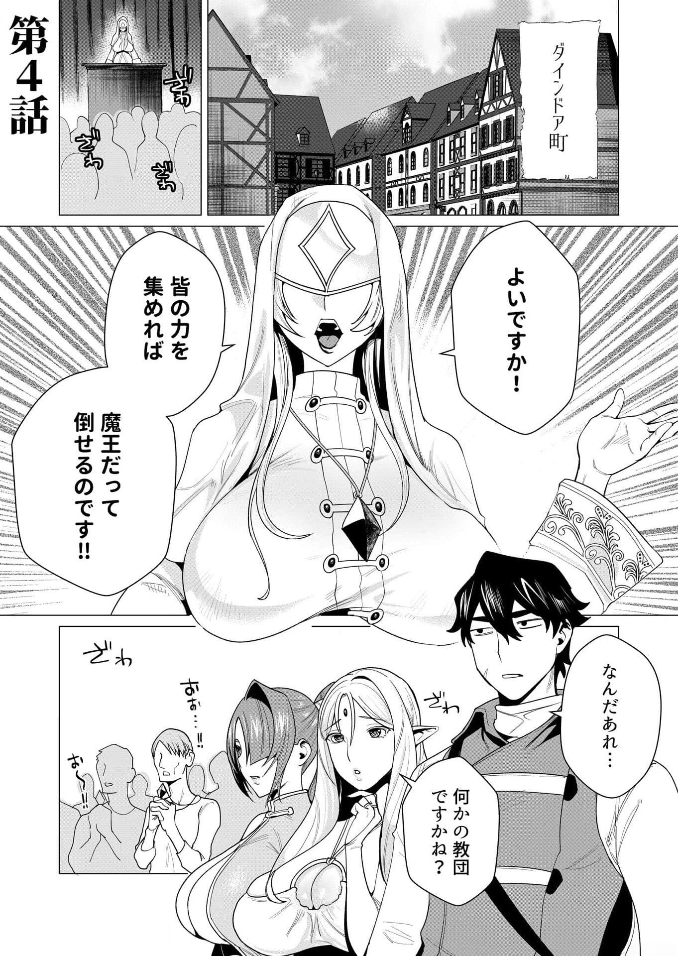 YUUSHA-SAMA WA HOUSHUU NI HITODZUMA WO GOKIBOU DESU Chapter 4 page 1 - nihonkuni.com