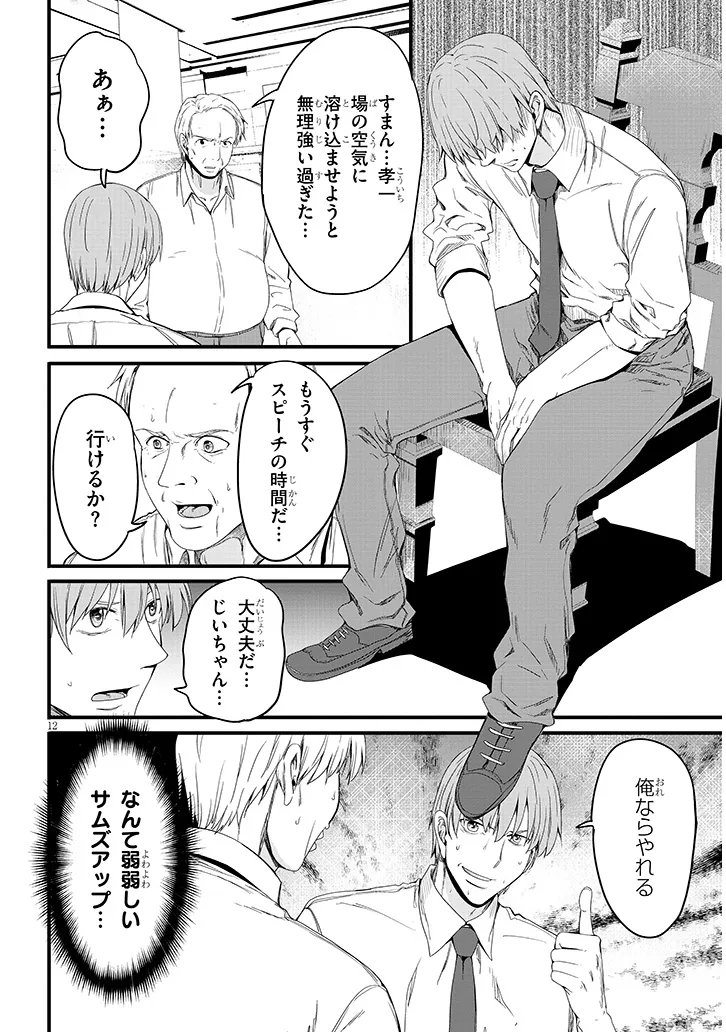 Read INAKA NO KURO GAL JK TO KEKKON SHIMASHITA Chapter 26.1 [High Quality / Full] - Page 12 - nicomanga.net