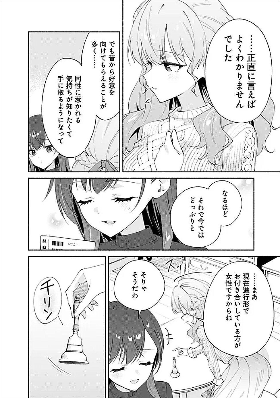 MAKEMASEN KARA TO IIHARU KAO NO II ONNANOKO WO, ZENRYOKU DE KUPPUKU SASERU YURI NO OHANASHI - RAW Chapter 9 page 12 - nihonkuni.com