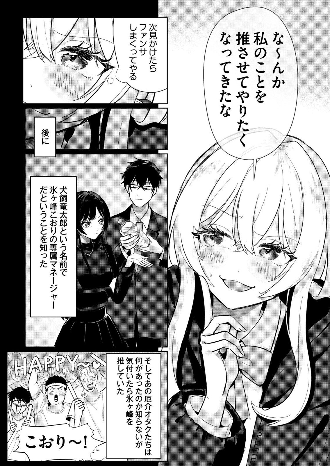 HYOUGA KEI IDOL NO MANAGER WO SHITEIMASU GA, MOU GENKAI DESU. - RAW Chapter 6 page 12 - nihonkuni.com
